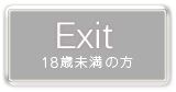 Exit（出口）