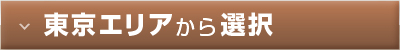 パネルボタン東京