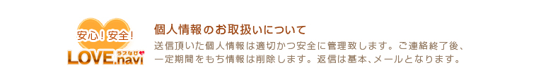 個人情報のお取り扱いについて