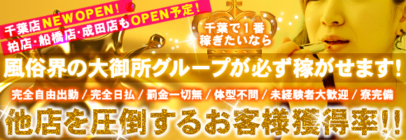 新着店：千葉デリヘル危険な情事